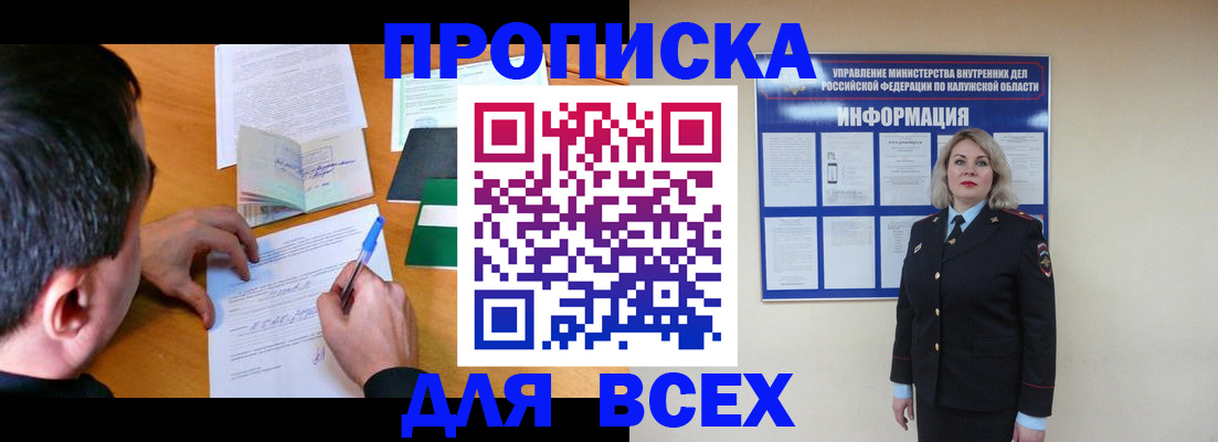 прописка в квартире в Элисте