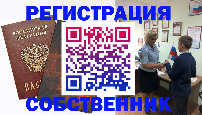 временная регистрация купить в Элисте