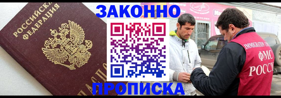 прописка регистрация в Элисте